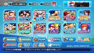 栄冠ナイン　リスナー部員募集中！