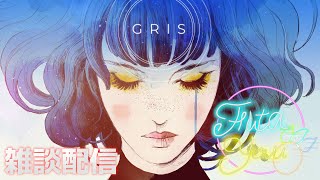 【雑談】久しぶりに2人で話しまくる【GRIS】