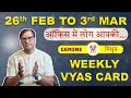 Vyas Card For Gemini - 26th Feb to 3rd March | Vyas Card By Arun Kumar Vyas Astrologer