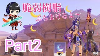 【原神】　140個の脆弱全割り金メッキ掘りpart2