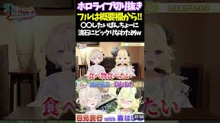 〇〇したいばんちょーに流石にビックリなわためw【#角巻わため #ホロライブ切り抜き#面白いシーン#はばない  】