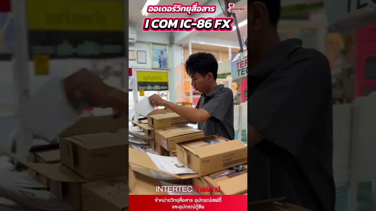 ICOM IC-86FX ไว้ใจได้ในทุกการทำงานใช้งานได้ในทุกธุรกิจ