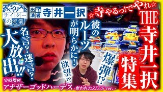 ライターの流儀 vol.65