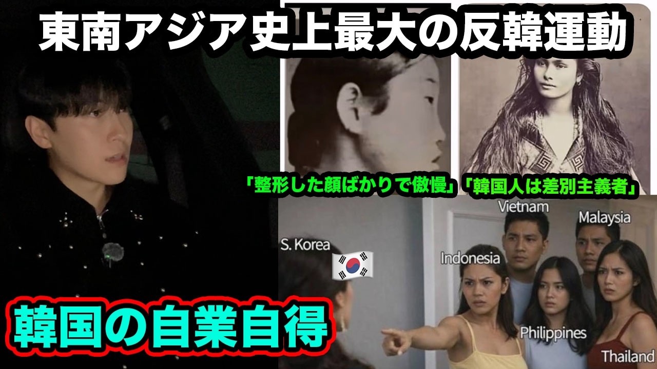 東南アジアで大規模な反韓運動が発生しました。
