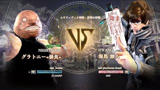 【ソウルキャリバー6】夏の暑さも逃げ出す、ネタキャラカジュアルマッチ!!