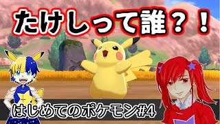 【ポケモン剣盾】女2人のガヤ実況 # 4「さとしを知らないトレーナー」
