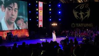 萬芳 Wan Fang 新不了情 New everlasting love | 大同100周年演唱會