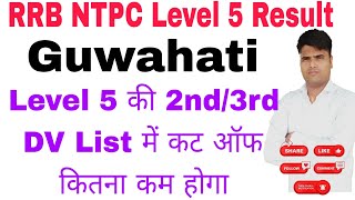 RRB Guwahati NTPC Level 5 DV 2nd/3rd List || NTPC Level 5 DV List|| RRB NTPC Level 5 Result Process|