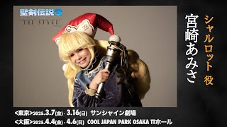 Download lagu 【plus a限定】宮崎あみささんよりコメント到着!『聖剣伝説3 TRIALS of MANA THE STAGE』 mp3 Download lagu 【plus a限定】宮崎あみささんよりコメント到着!『聖剣伝説3 TRIALS of MANA THE STAGE』 mp3