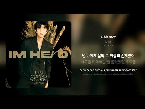 임영웅 - A bientot | 가사 (Synced Lyrics)