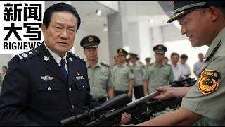 从六四溃散到周永康的“维稳铁拳”：百万武警的血色狂飙史  20260220【新闻大写】