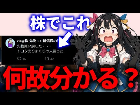 【あばねちゃん】CISやテスタなどの有名投資家がやってるあれは何故分かる？【投資/切り抜き/チャート/初心者】