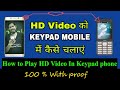How To Play HD Video In Keypad Mobile With Proof Hd Video Simple Phone Me Kaise Dekhe