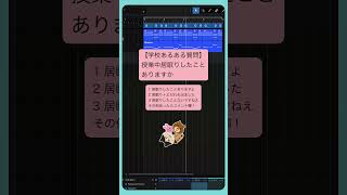 【学校あるある質問】授業中居眠りしたことありますか feat.初音ミク #Shorts