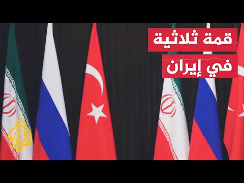 الملف السوري على الطاولة.. أردوغان يزور طهران تلبية لدعوة رئيسي