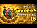 የኪዳነ ምሕረት መዝሙሮች ስብስብ  | Ethiopian Orthodox Mezmur Collection | kidane mihret 2026 DEFAULT Thumbnail