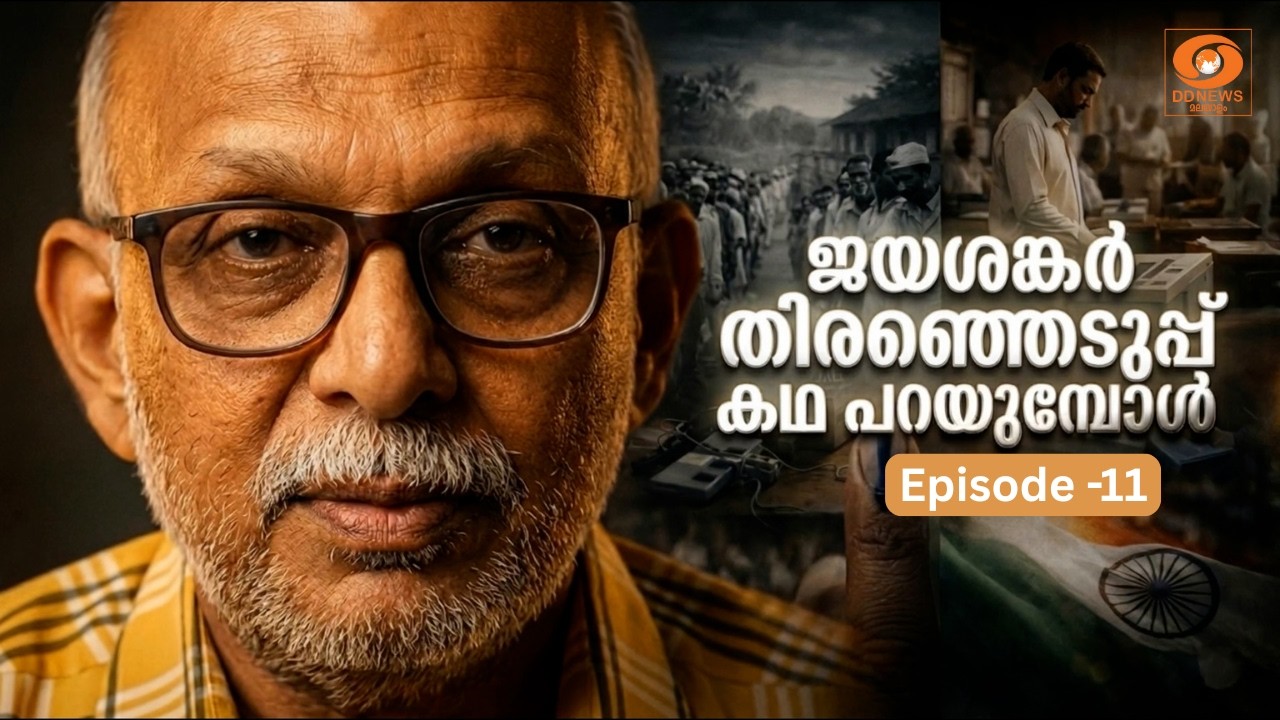 ജയശങ്കർ തിരഞ്ഞെടുപ്പ് കഥ പറയുമ്പോൾ | Adv. A Jayasankar | Episode 11