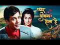 Pyaar Deewana Hota Hai Kishore Kumar Rajesh Khanna Kati Patang Old Hindi Romantic Song