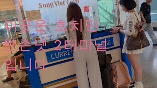 이곳은 베트남 호치민 탄손넷 2터미널 공항이며 검색장 통과후 탑승구 및 면세점 거리입니다 - 유튜버 me 당…