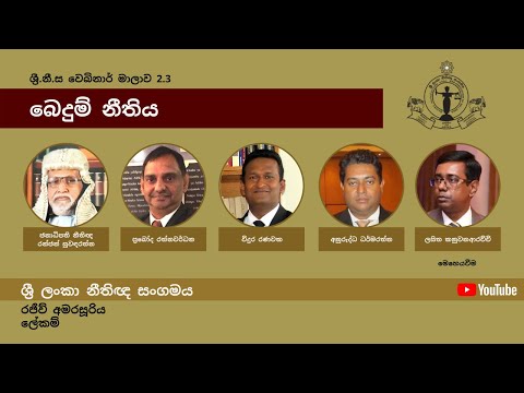 BASL Sinhala Webinar 2.3 - බෙදුම් නීතිය