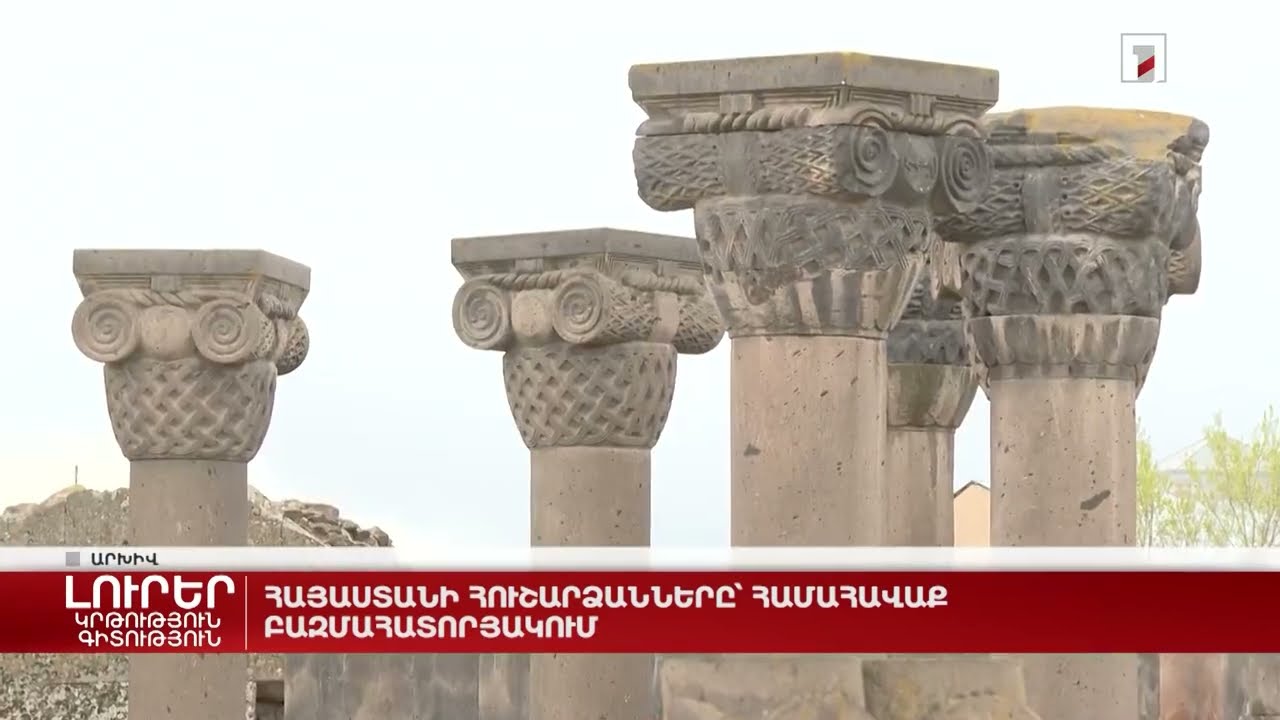 Հայաստանի հուշարձանները՝ համահավաք բազմահատորյակում