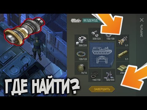 Нашел трансмиссию для вездехода ! Где найти трансмиссию АТВ ? Last Day on Earth: Survival