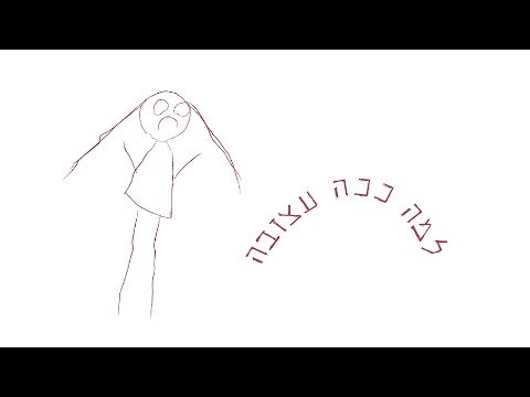 Idan Raichel & Stav Beger - Lama Kacha Atzuva (Why So Sad) | עידן רייכל וסתיו בגר - למה ככה עצובה