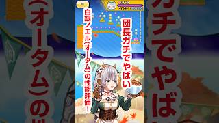 【ぷにぷに】白銀ノエル(オータム)の性能評価！でかぷに連発ループとポカポカ強化スキルが強すぎる【妖怪ウォッチぷにぷに/ホロライブコラボ】