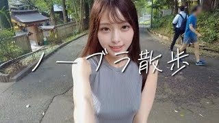 ノーブラ散歩in新宿中央公園