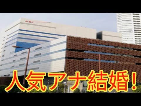 【結婚発表】ABCテレビ小西陸斗アナ＆大石紗椰アナが夫婦に！「笑顔いっぱいの日々」喜びの報告