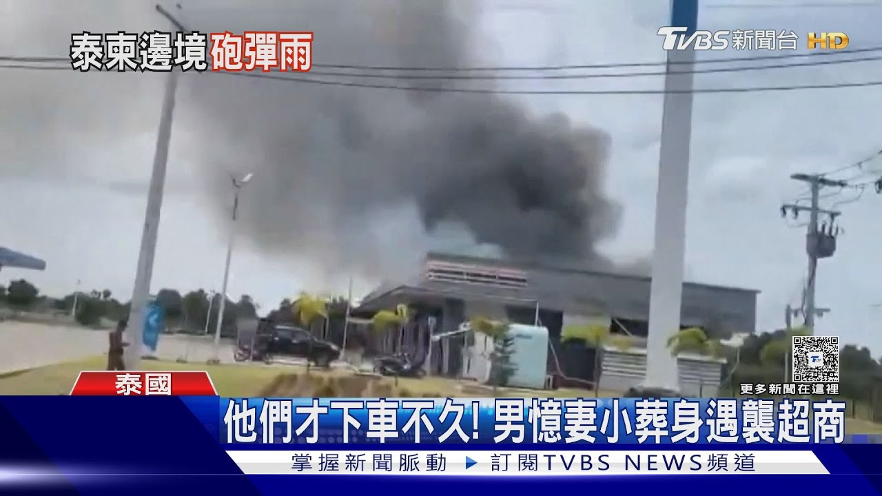 泰柬交火最新畫面! 柬軍砲彈落素林府村莊 騎士險遭波及