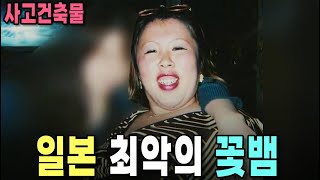 Download lagu 일본 사상 최악의 꽃뱀 우에다미유키 mp3