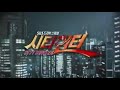 City Hunter Episode 1 Tagalog Dubbed
