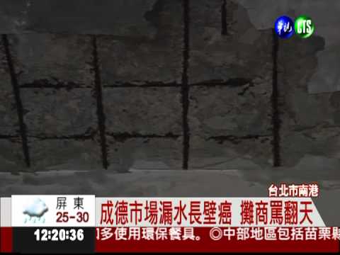 4千萬修繕市場 遭爆豆腐渣工程?!