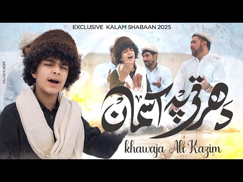 DHARTI PAY ASMAAN || KHAWAJA ALI KAZIM ||SHABAAN 2025 ||