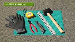 バルコニータイル施工編 美しく手軽に仕上げる