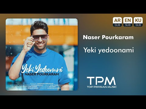 Naser Pourkaram - Yeki Yedoonami - آهنگ یکی یدونمی از ناصر پورکرم