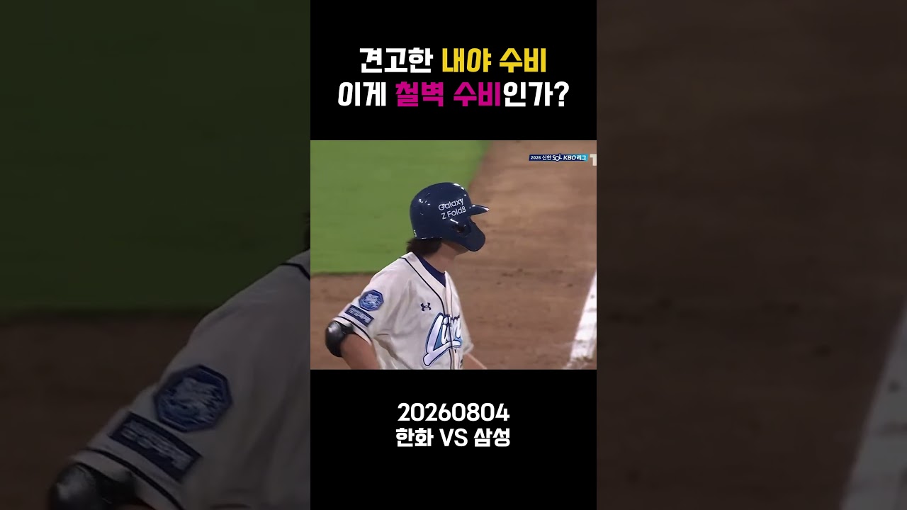 요즘 물오른 내야 수비