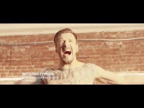 ГУРКОВ, BRUTTO, АЛЬФА БАНК #яслишком СМЕЛЕЕ