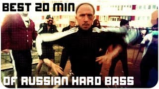 ★★ Best 20 Minutes of Russian Hard Bass + Eng Sub ★★