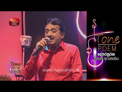 Esuna Geethika @ Tone Poem with Lalith Ponnamperuma