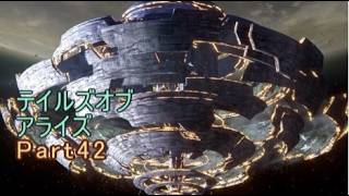 テイルズオブアライズ　実況Part42