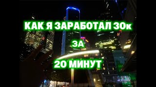 Секретный ИИ помог мне заработать 30К за день — показываю!