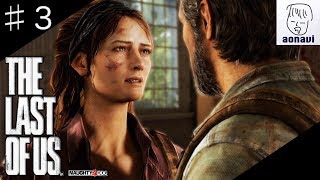 ♯3 aonaviの【The Last of Us】〈サバイバルホラー〉
