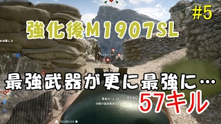 M1907SL実況！アップデートにより更なる強さを手にする…【BF1・PC】