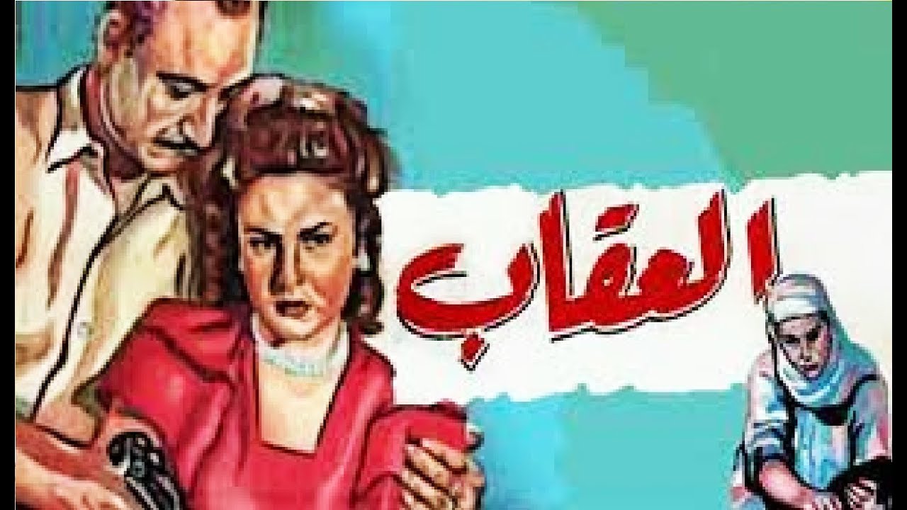 بطولة فاتن حمامة وكمال الشناوي ومحمود المليجي  👌