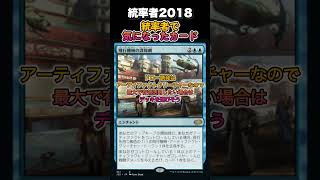 飛行機械の諜報網　#統率者 ＃EDH ＃コマンダー ＃mtg  #shorts