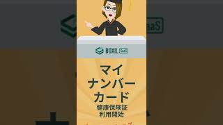 【1分で学べる!】マイナンバーカードが健康保険証になる? #Shorts