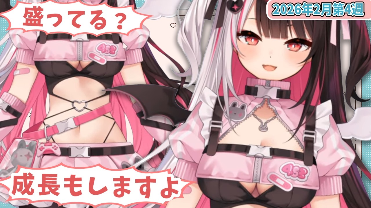 【2月第4週】センシティブなにじさんじ一週間まとめ【にじさんじ切り抜き】【2026年2月21日~2月27日】