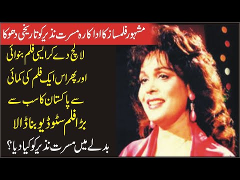 Untold story Of Famous Actress Musarrat Nazir Film Yakke wali
